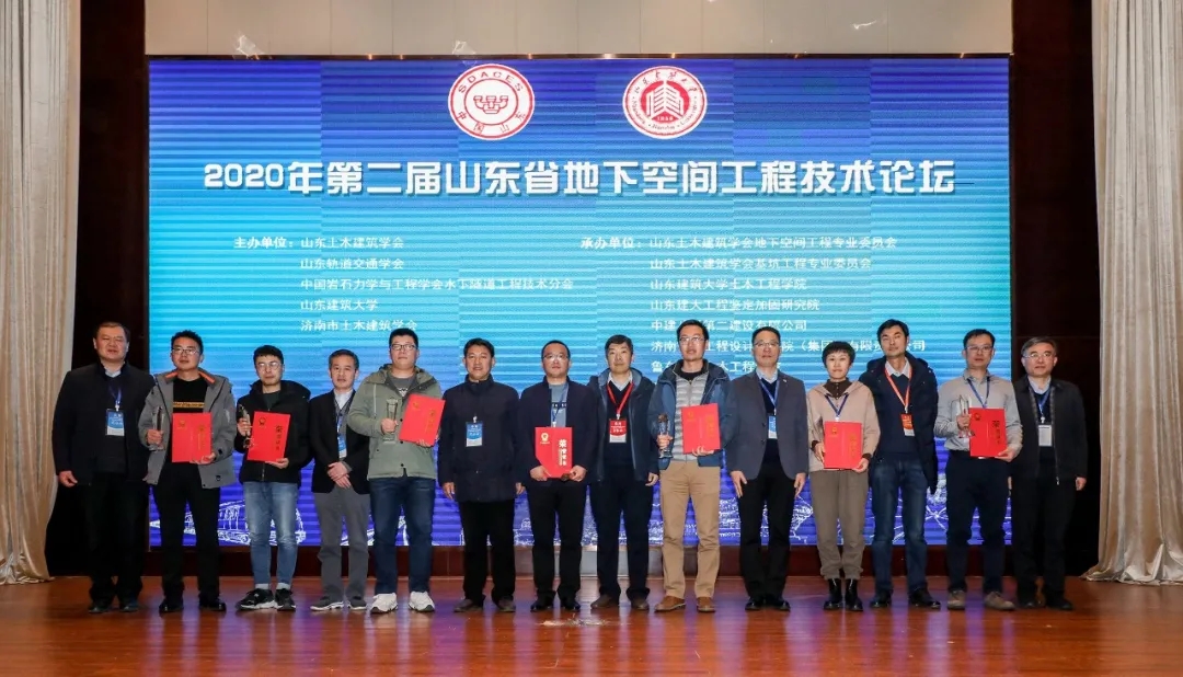 綠創(chuàng)地下空間，助力齊魯發(fā)展 ——第二屆山東省地下空間工程技術論壇在濟南舉行