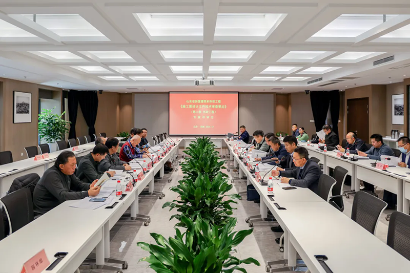 山東省房屋建筑和市政工程《施工圖設(shè)計(jì)文件技術(shù)審查要點(diǎn)》專家評審會在集團(tuán)召開